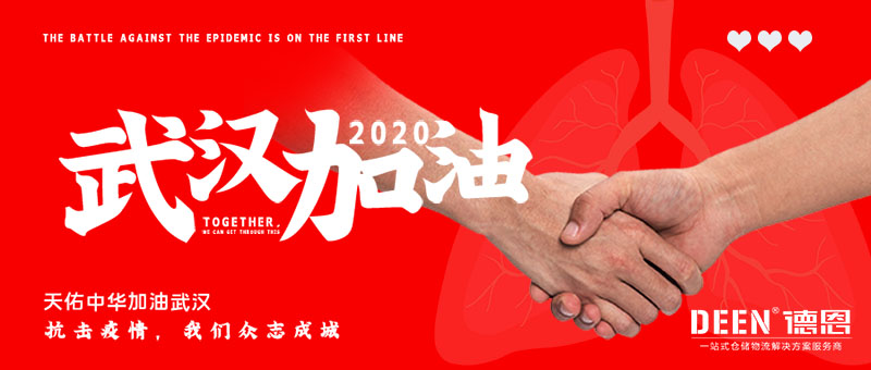 2020年德恩货架春节假期延期通告