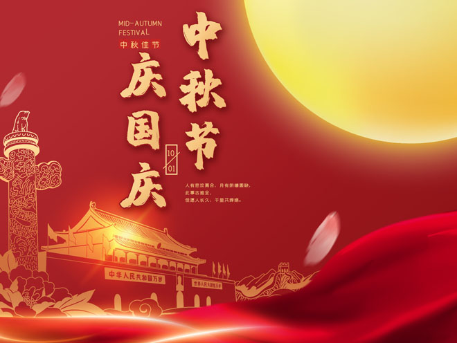 家国共团圆，江苏德恩祝大家节日快乐！